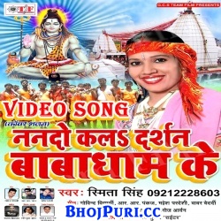 Nanado Kala Darshan Baba Dham Ke (2017) Smita Singh Bhojpuri Bolbam Full Video Songs