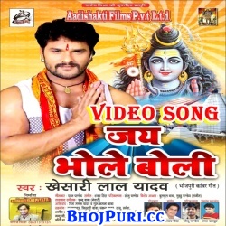 Jay Bhole Boli (2017) Khesari Lal Yadav Bhojpuri Bolbam Full Video Songs