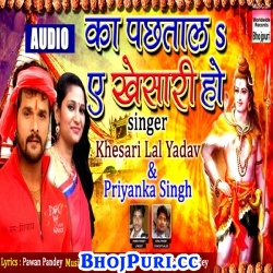 Ka Pachhtala A Khesari Ho (2017) Khesari Lal Yadav, Priyanka Singh