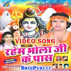 Rahem Bhola Ji Ke Paas (2017) Vinod Bedardi Bolbam Full Video Songs