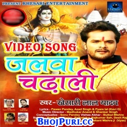 Jalwa Chadhali (2017) Khesari Lal Yadav Bol Bam Full Video Songs