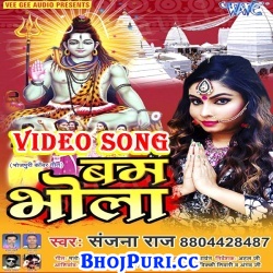 Bam Bhola (2017) Sanjana Raj Bol Bam Full Video Songs