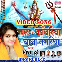 Chala Kaanwariya Baba Nagariya (2017) Nisha Dubey Bol Bam Full Video Songs