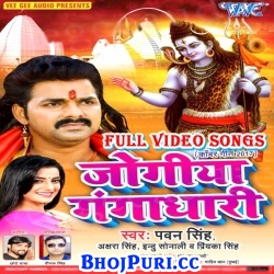 Jogiya Gangadhari (2017) Pawan Singh Bol Bam Full Video Songs