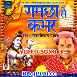Gamcha Se Kabhar (2017) Khesari Lal Yadav Bol Bam Full Video Song
