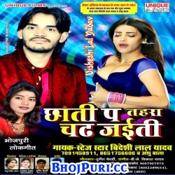 Chhathi Par Tahara Chad Jaiti (2017) Videshi Lal Yadav, Anshu Bala