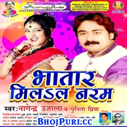 Bhatar Milal Naram (2017) Nagendra Ujala : Hot Album Mp3 Songs