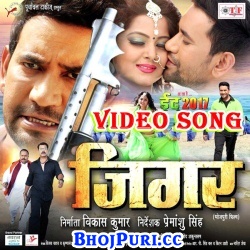 Jigar (2017) Nirahua Bhojpuri Full Movie Video Songs