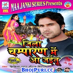 Jila Champaran Me Koda Jaibu (2017) Niraj Nirala