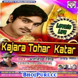 Kajara Tohar Katar : Album Mp3 (Arvind Singh) 2017