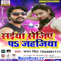 Saiya Sejiya Pa Jahajiya : Album Mp3 (Samar Singh) 2017