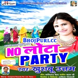 No Lota Party : Album Mp3 (Khushboo Uttam) 2017