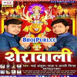 Sherawali : Navratri Songs (Bhai Ankush-Raja) 2017