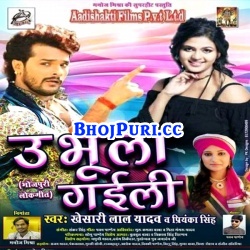 Milate Marad Hamke Bhul Gailu : Hot Album Khesari Lal Yadav 2017