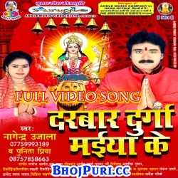 Darbar Durga Maiya Ke (Nagendra Ujala) 2017 Full Video Songs