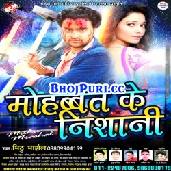 Mohabbat Ke Nishani (2017) Mithu Marshal Full Album Sad Song Mp3