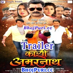 Kashi Amarnath (Nirahua, Ravi Kishan) Bhojpuri Full Movie Trailer 2017