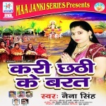 Kari Chhathi Ke Barat (2017) Naina Singh : Chhath Mp3 Songs Naina Singh Maa Janki Series New Bhojpuri Full Movie Mp3 Song Dj Remix Gana Video Download