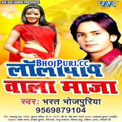 Lollypop Wala Maza (2017) Bharat Bhojpuriya : Album Mp3 Songs