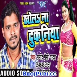 Khola Na Dukaniya (2017) Pramod Premi Yadav Album Hit Mp3 Songs