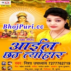 Aail Chhath Tyohar (2017) Nisha Upadhyay : Chhath Puja Song