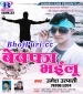Bola Gori Kahe Bewafa Bhailu.mp3 Umesh Utpati New Bhojpuri Full Movie Mp3 Song Dj Remix Gana Video Download