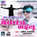 Bewafa Bhailu (2017) Umesh Utpati : Super Hit Sad Song Umesh Utpati Bihari Films New Bhojpuri Full Movie Mp3 Song Dj Remix Gana Video Download