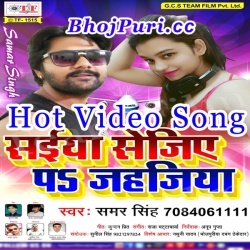 Saiya Sejiya Pe Jahajiya (2017) Samar Singh Hot Video Song