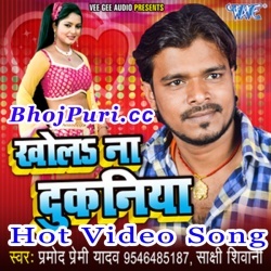 Khola Na Dukaniya (2017) Pramod Premi Yadav Hot Video Song