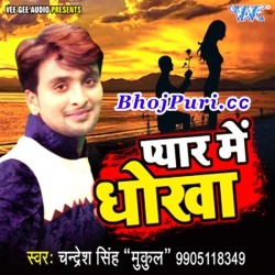 Pyar Me Dhokha (2017) Chandresh Singh Mukul : Sad Song
