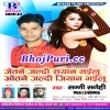 04 Saiya Ke Kuchho Na Bujhaye.mp3 Sunny Sanehi Jetane Jaldi Sayan Bhailu Otane Jaldi Jiyan Bhailu (Sunny Sanehi) New Bhojpuri Full Movie Mp3 Song Dj Remix Gana Video Download