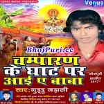 Champaran Ke Ghat Par Aai A Baba (2017) Guddu Garasi Guddu Garasi Venus Music New Bhojpuri Full Movie Mp3 Song Dj Remix Gana Video Download