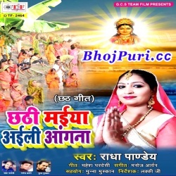 Chhathi Maiya Aili Angana (2017) Radha Pandey Chhath Puja Song