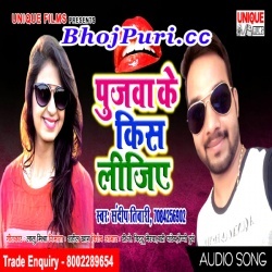 Pujawa Ke Kiss Lijiye (2017) Sandeep Tiwari Hot New Mp3 Song