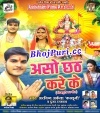 01 Dhaniya Aawatani Sanghe Chhath Kare