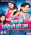 03 A Rani Tu Ta Bhula Jaibu.mp3 Videshi Lal Yadav New Bhojpuri Mp3 Dj Remix Gana Video Song Download