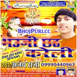 Bhauji Chhath Kareli (2017) Ajay Raja Chhath Puja Mp3 Song