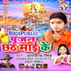 Pujan Chhathi Mai Ke (2017) Arvind Singh Chhath Puja Mp3 Song