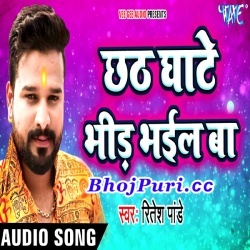 Chhath Bhukhal Bani (2017) Ritesh Pandey Chhath Puja Mp3 Song