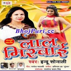 Indu Sonali Ke Hit Bhojpuri Gane Lal Mirchai (2017)