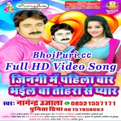 Jinagi Me Pahila Baar Bhail Ba Tohra Se Pyar (Nagendra Ujala) Video Song