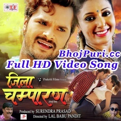Jila Champaran (Khesari Lal Yadav) Bhojpuri Full Movie Video Song