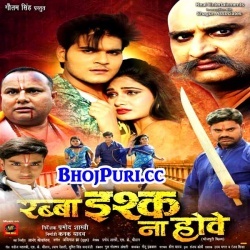 Rabba Ishq Na Hove (2017) Arvind Akela Kallu Ji Bhojpuri Full Movie Mp3