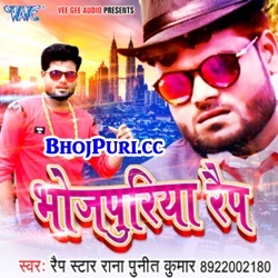 Bhojpuriya Rap (2017) Rana Punit Kumar Bhojpuri Hit New Mp3 Song