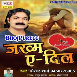 Jakhme Dil (2017) Shekhar Sharma Bhojpuri Best Sad Song Mp3