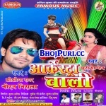Arkestra Wali (2017) Neeraj Nirala, Beauty Pandey Hot Hit Mp3 Song Neeraj Nirala, Beauty Pandey Famaus Music New Bhojpuri Full Movie Mp3 Song Dj Remix Gana Video Download