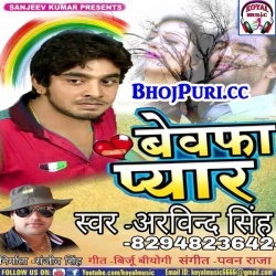 Bewfa Pyar (2017) Arvind Singh Full Bhojpuri Sad Song Download