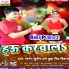 Bina Lehale Naahi Chhodega.mp3 Sagar Sudhir, Budha Singh Deewana Hau Karwala (2017) Sagar Sudhir, Budha Singh Deewana Album Download New Bhojpuri Full Movie Mp3 Song Dj Remix Gana Video Download