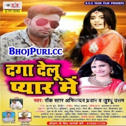 Daga Delu Pyar Me (2017) Rok Star Abhinandan Pradhan, Khushboo Uttam