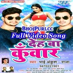 Deh Ba Kunwar (2017) Bhai Ankush Raja Bhojpuri Full Video Song Download